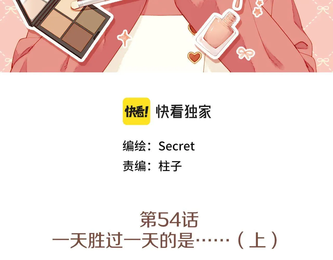 第54话 一天胜过一天的是……（上）11