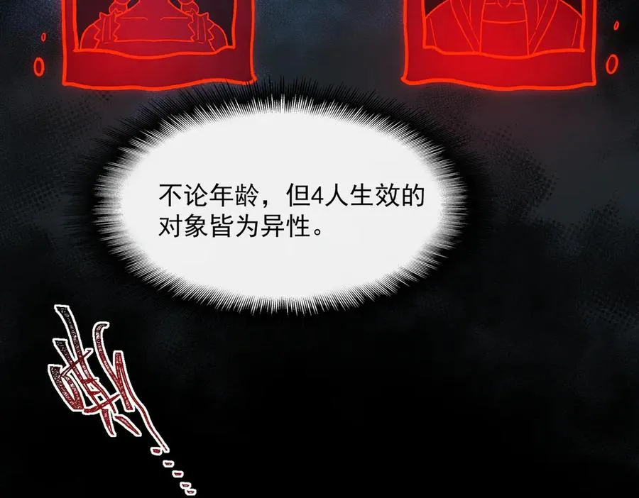第85话 玩个大的？11
