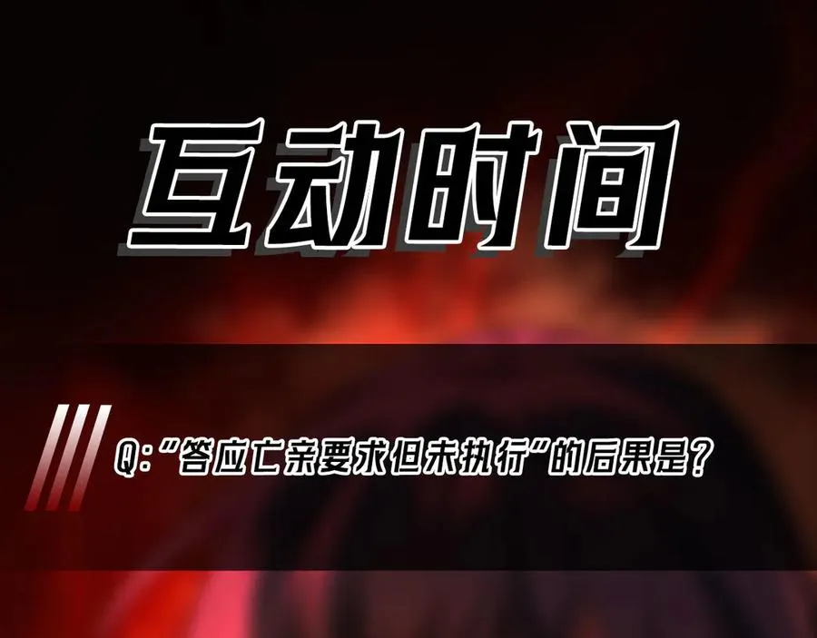第93话 有思维的亡亲106