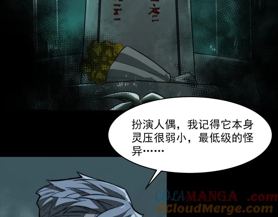 第95话 演绎不能停？84