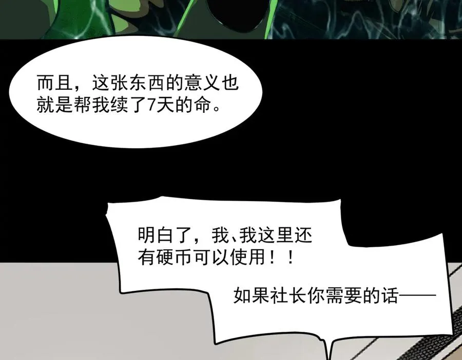 第82话 临时契约55