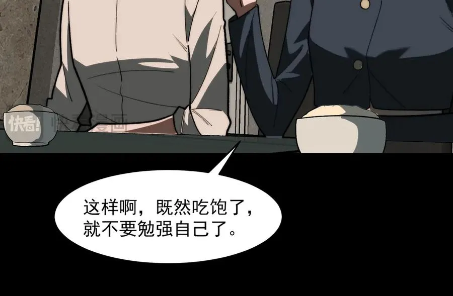 第90话 别吃豆角82