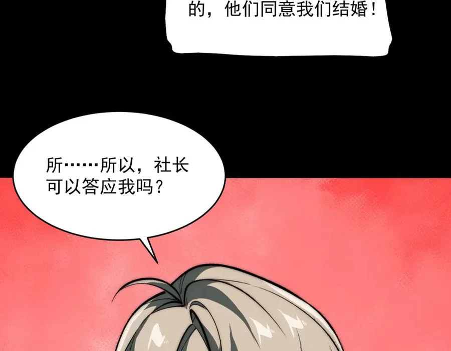 第81话 请和我结婚90