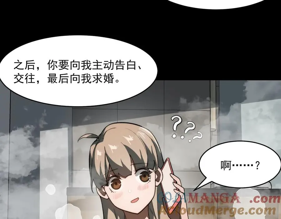 第81话 请和我结婚24