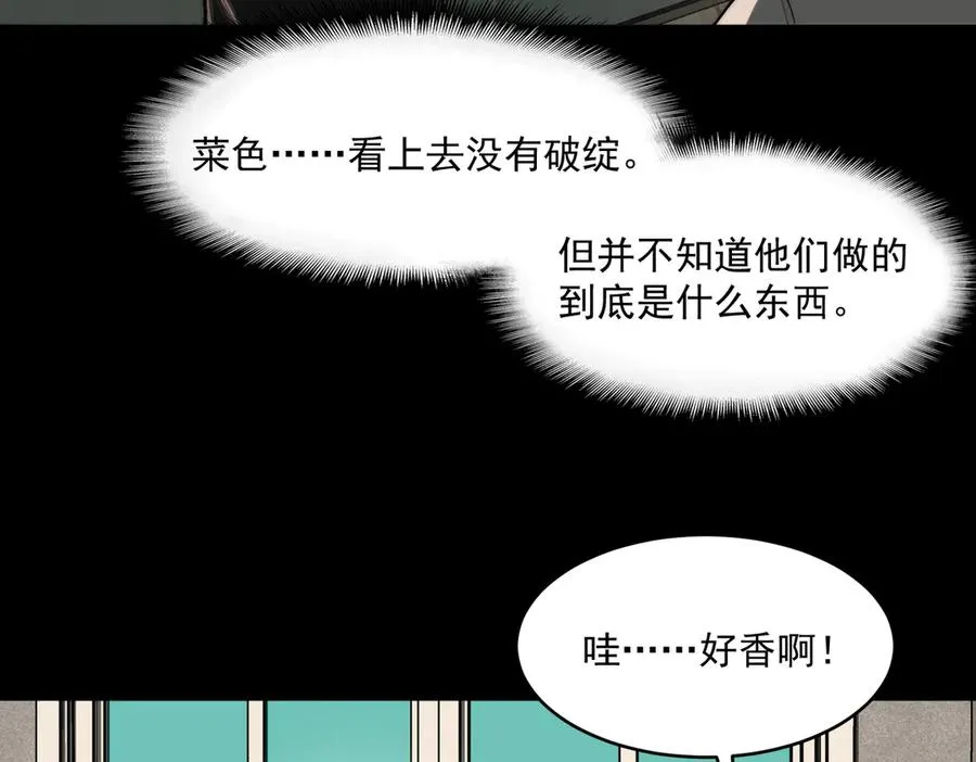 第90话 别吃豆角66