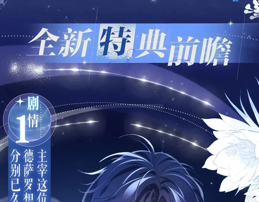 特典预热：4月24日 德萨罗翻身做主，捆绑蒙眼的‘惩罚’？3