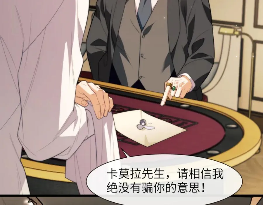 第88话 阿伽雷斯是她的情夫？1