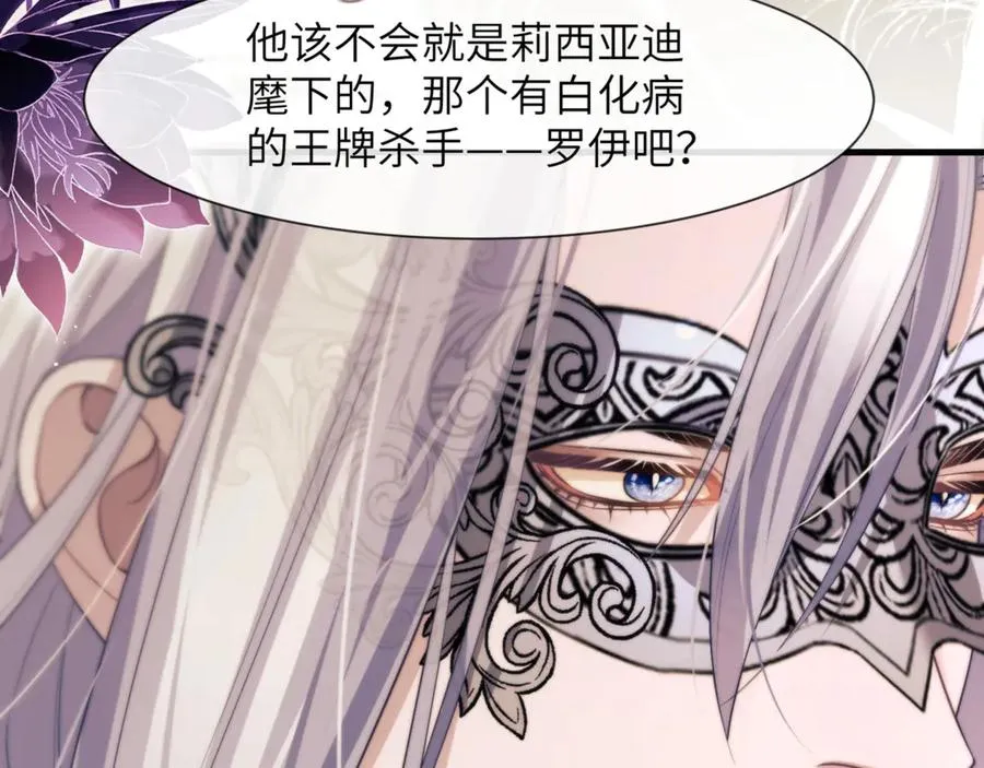 第88话 阿伽雷斯是她的情夫？41