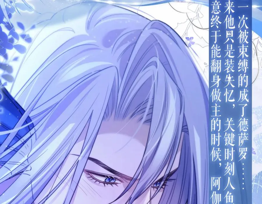 特典预热：4月24日 德萨罗翻身做主，捆绑蒙眼的‘惩罚’？7