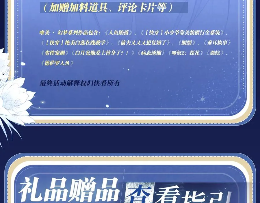 特典公开：4月24日 德萨罗翻身做主，捆绑蒙眼的‘惩罚’？21