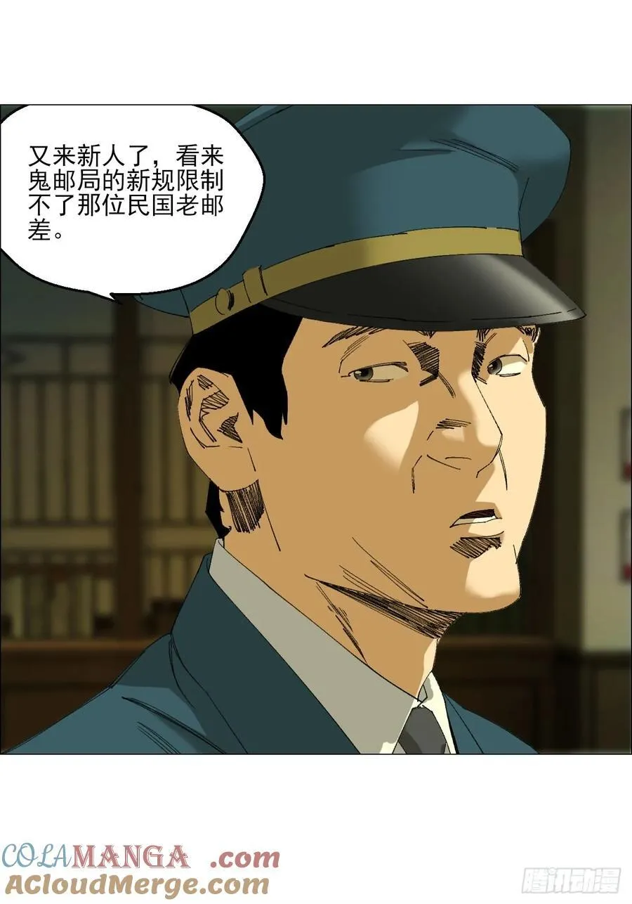 103 鬼邮局26