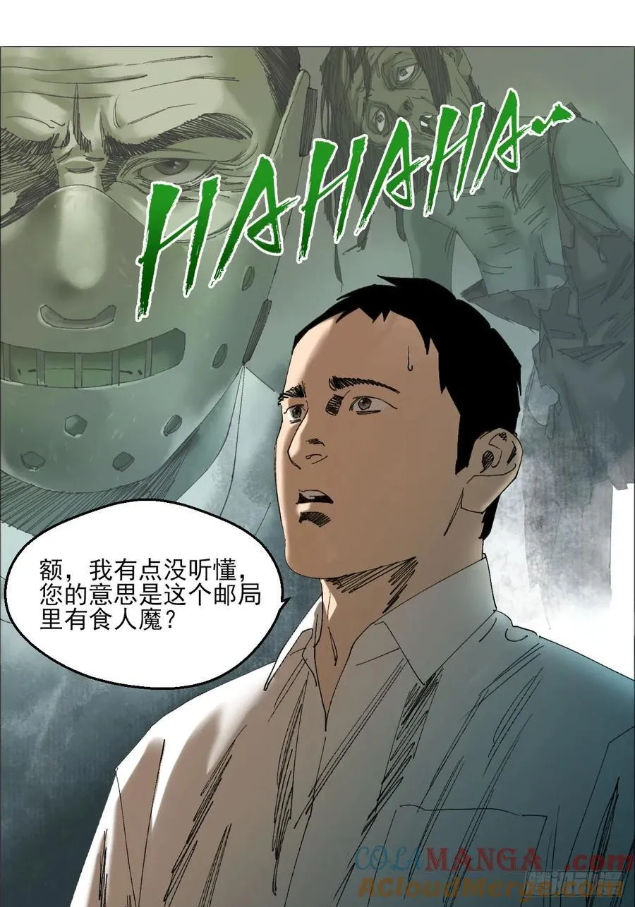 103 鬼邮局32