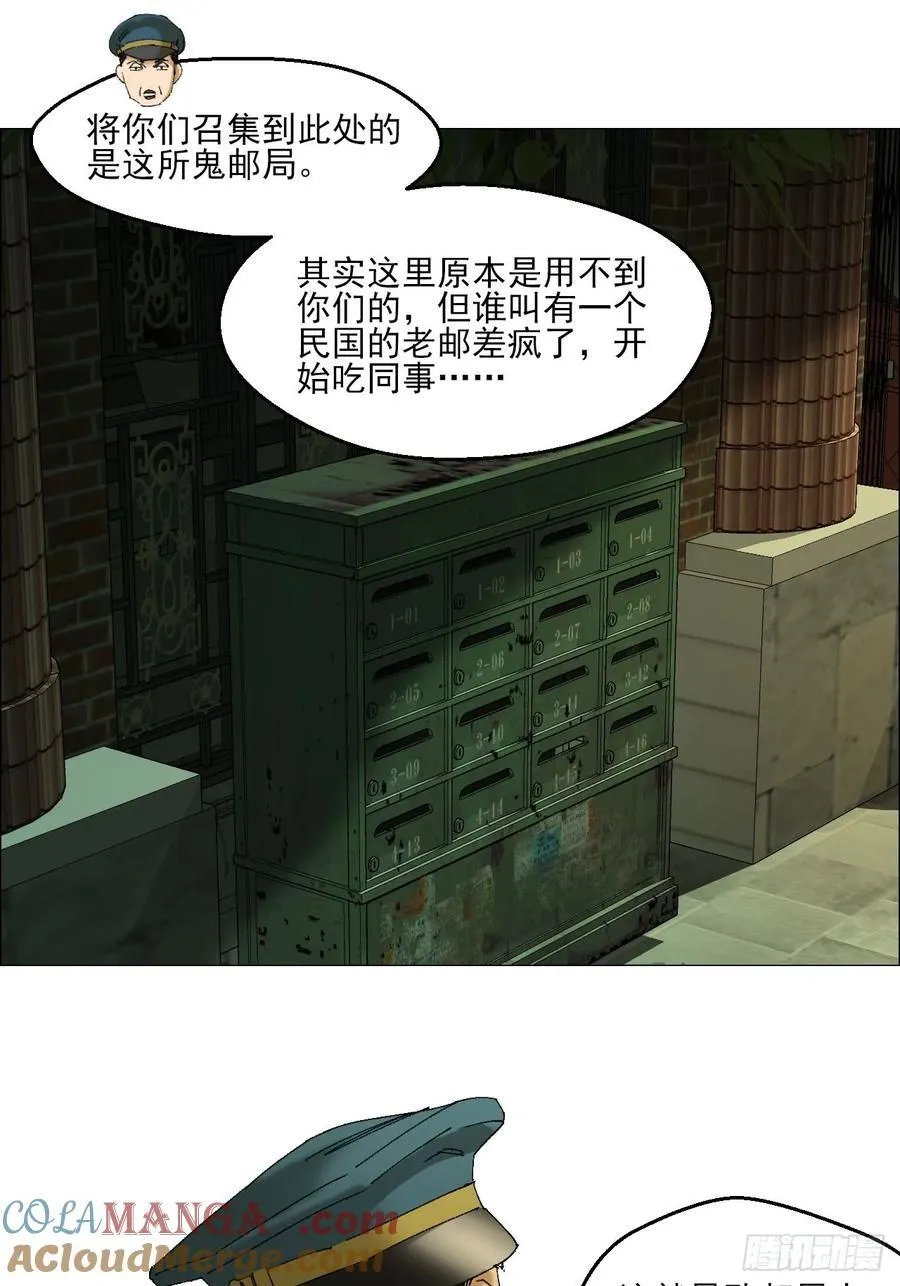 103 鬼邮局30