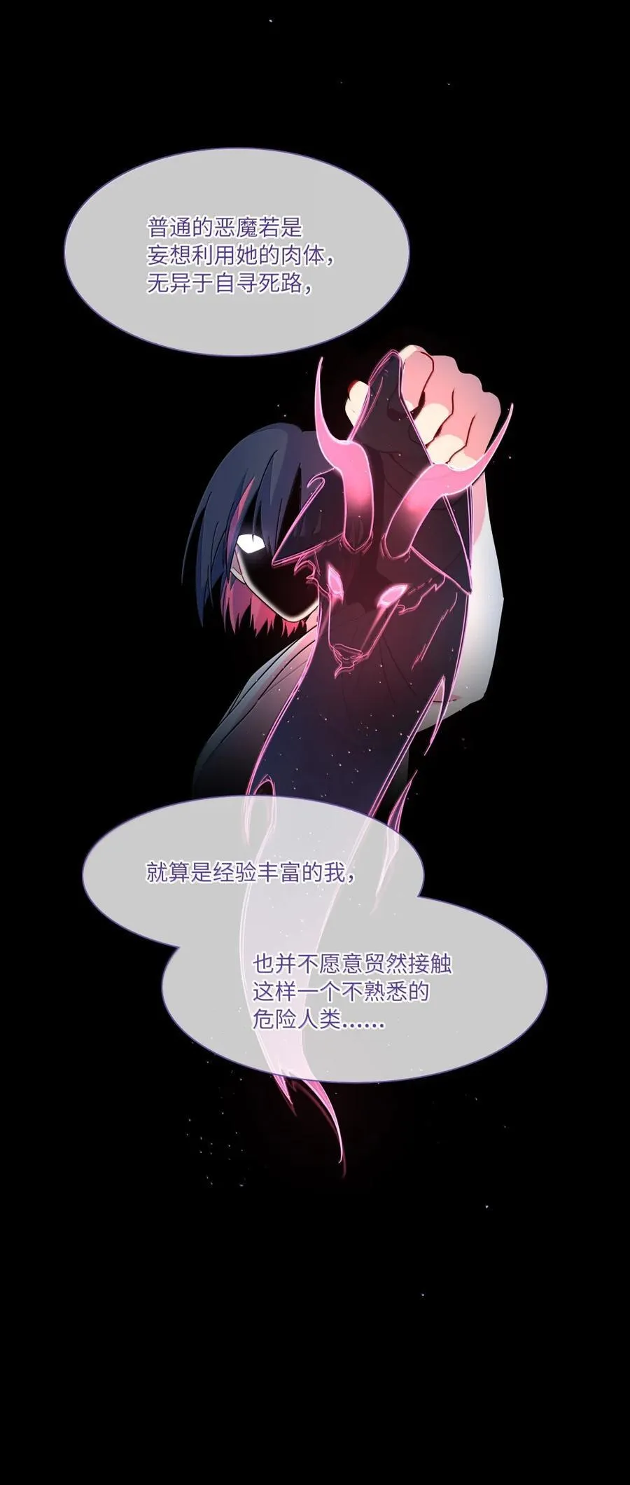 第100话 恶魔的条件29
