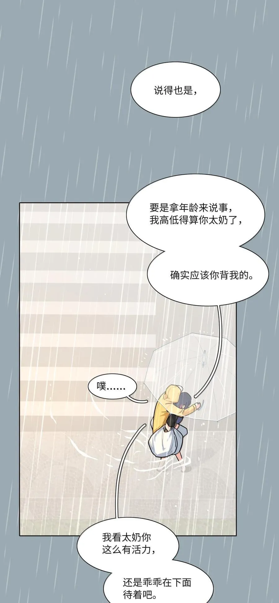 第102话 雨一直下32