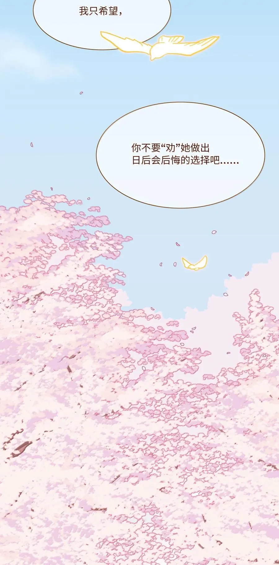 第101话 春日约会5