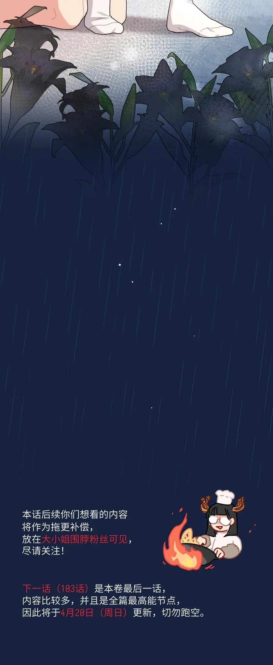 第102话 雨一直下49