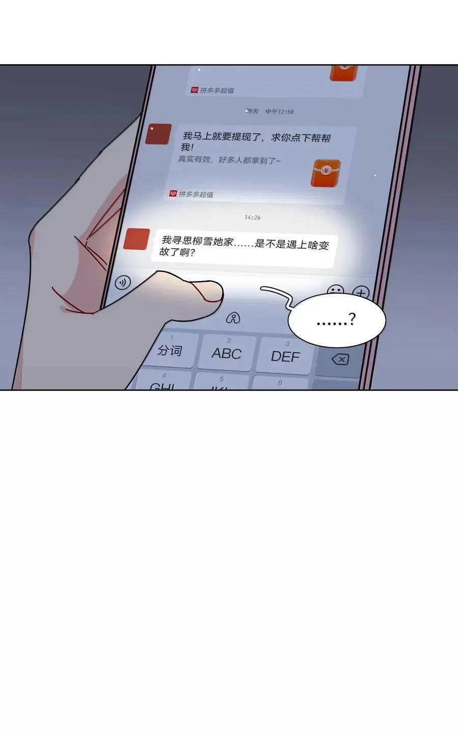 第94话 注意身体！26
