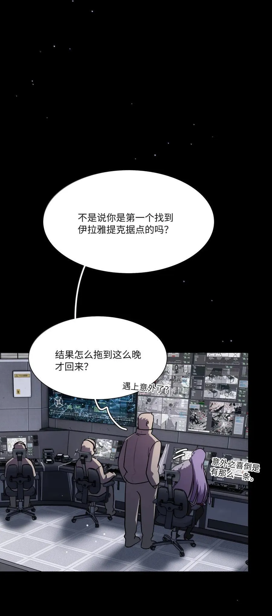 第97话 特别的人类4
