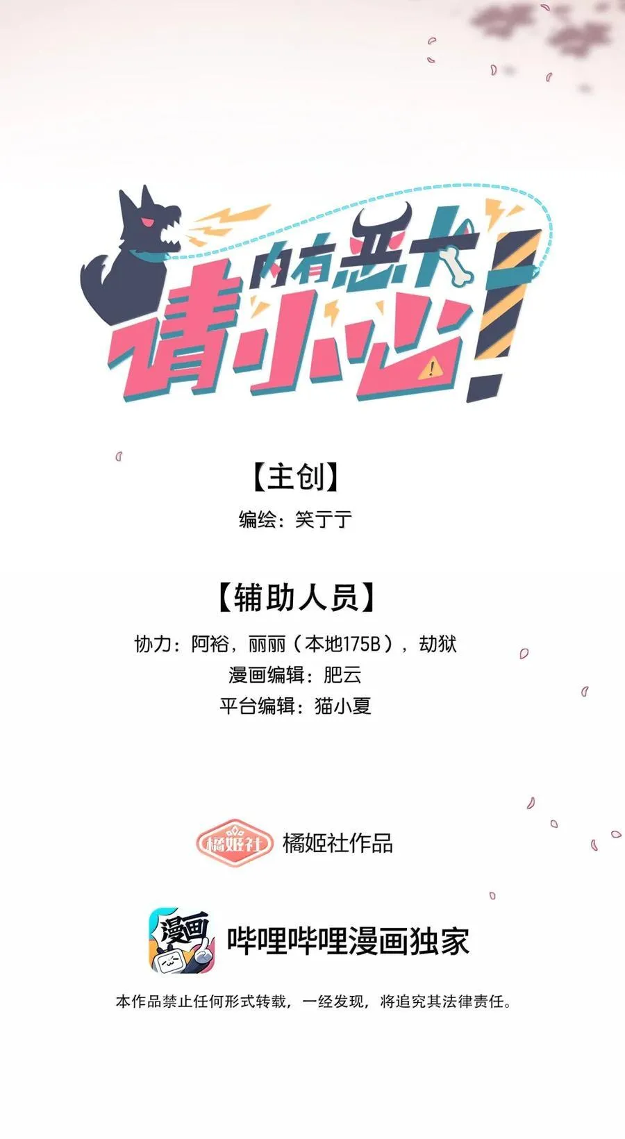 第101话 春日约会7