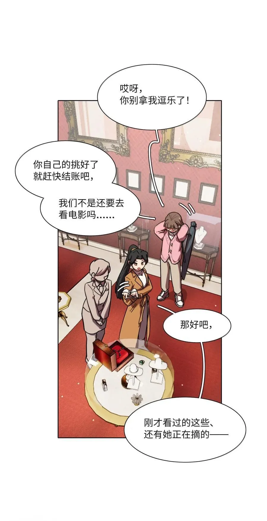 第95话 投资需谨慎25