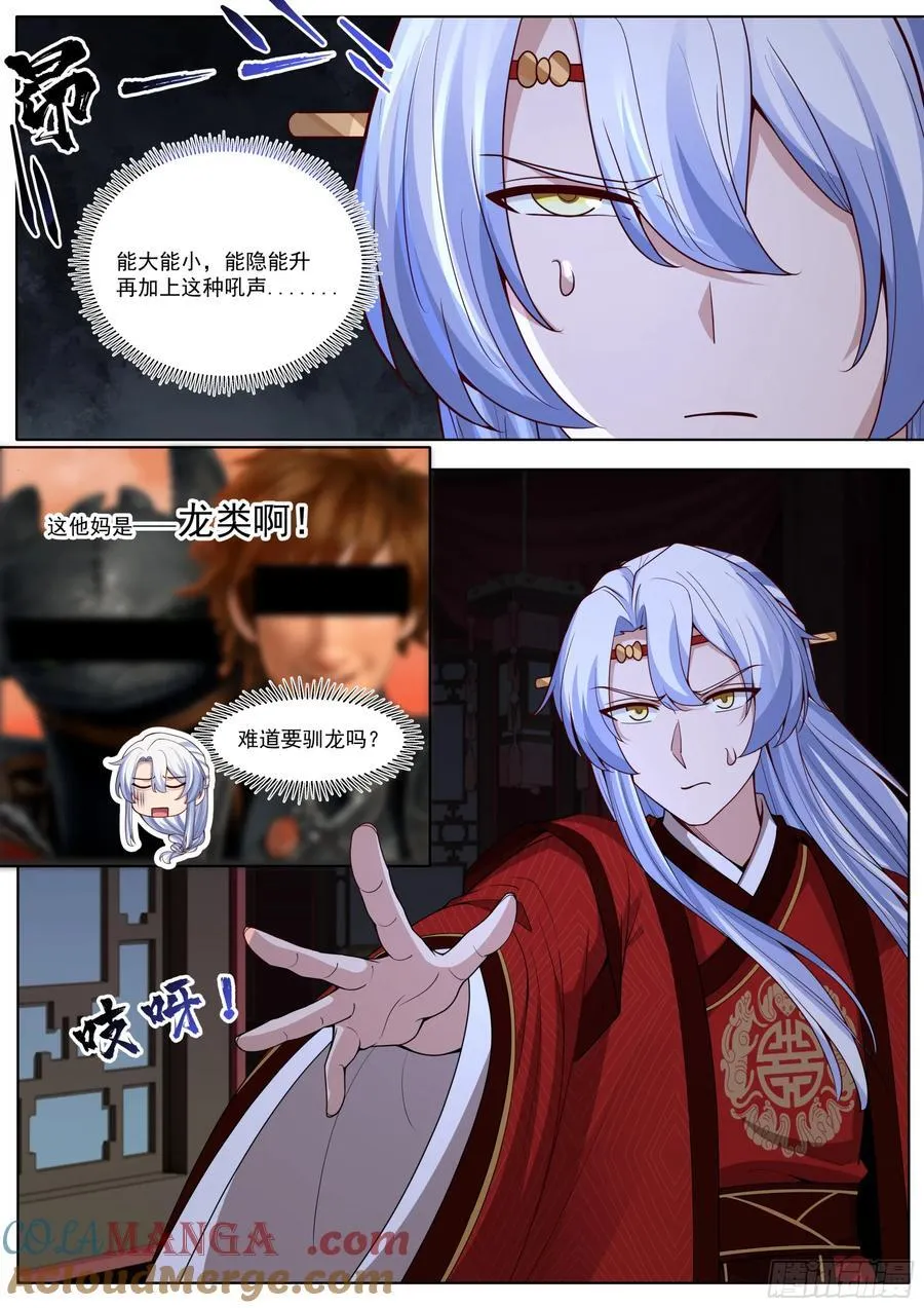 第197话-爱的修罗场2