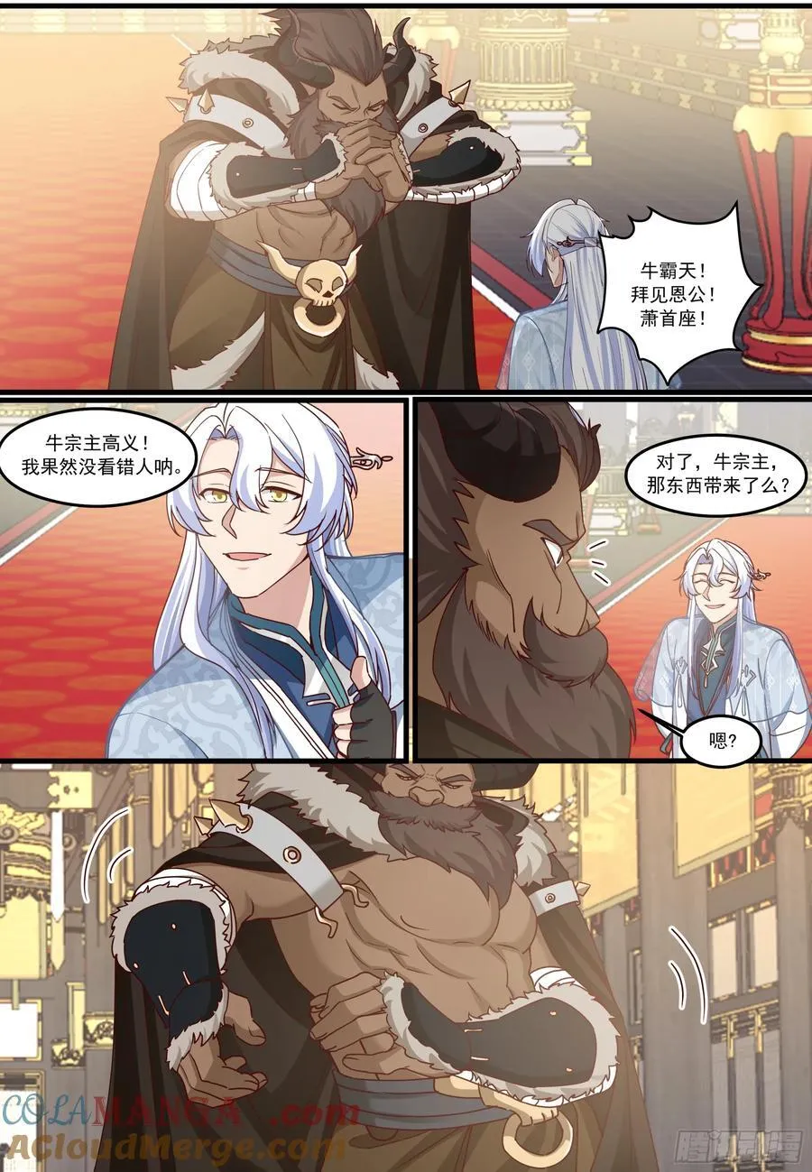 第211话-我们中出了一个叛徒8
