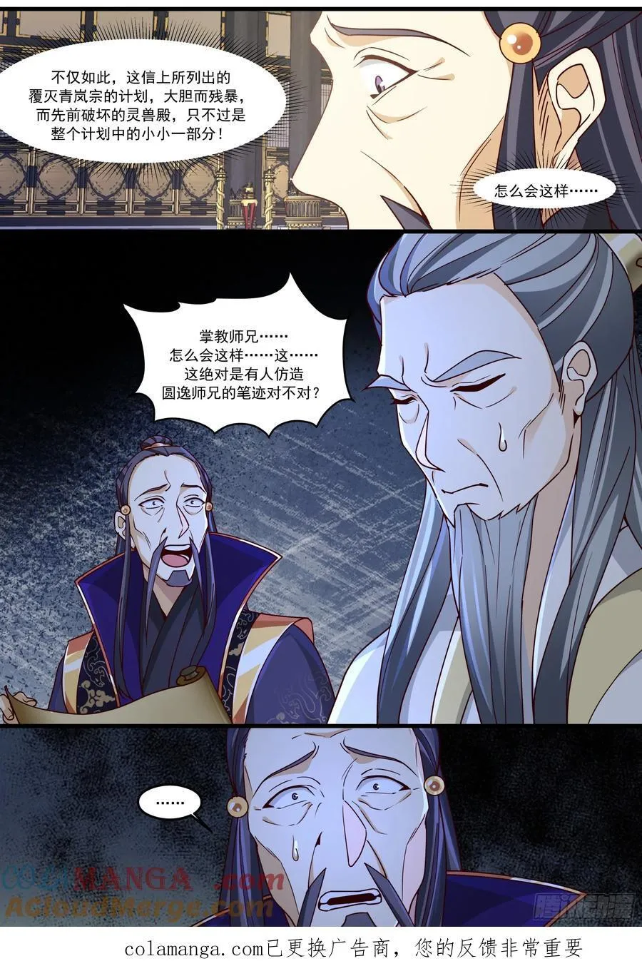 第211话-我们中出了一个叛徒12