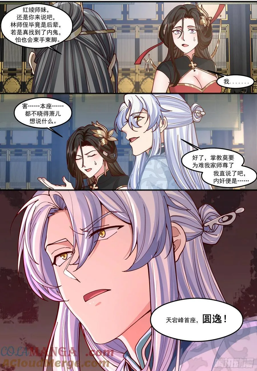 第210话-这宗门也太乱了！5