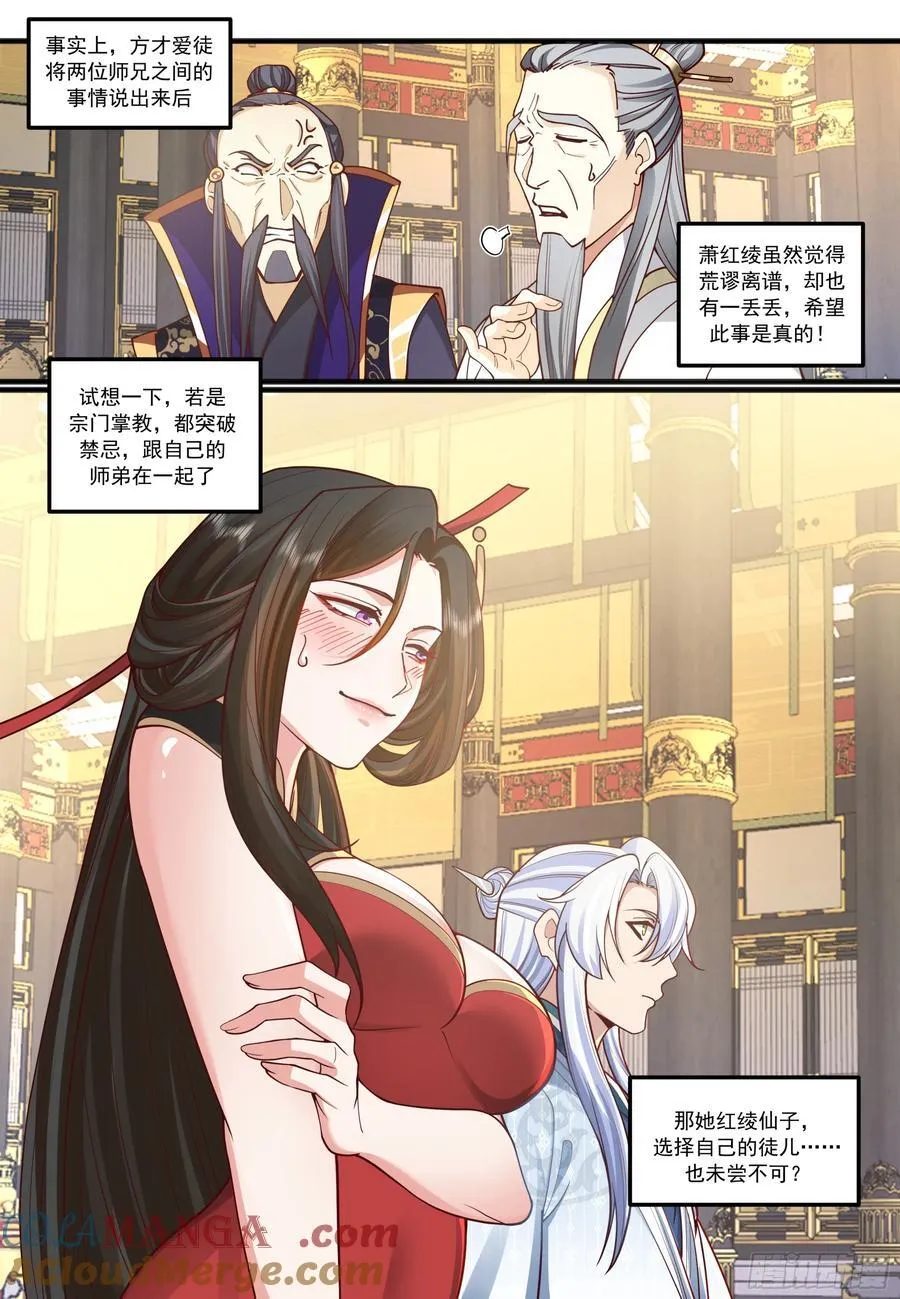 第211话-我们中出了一个叛徒4