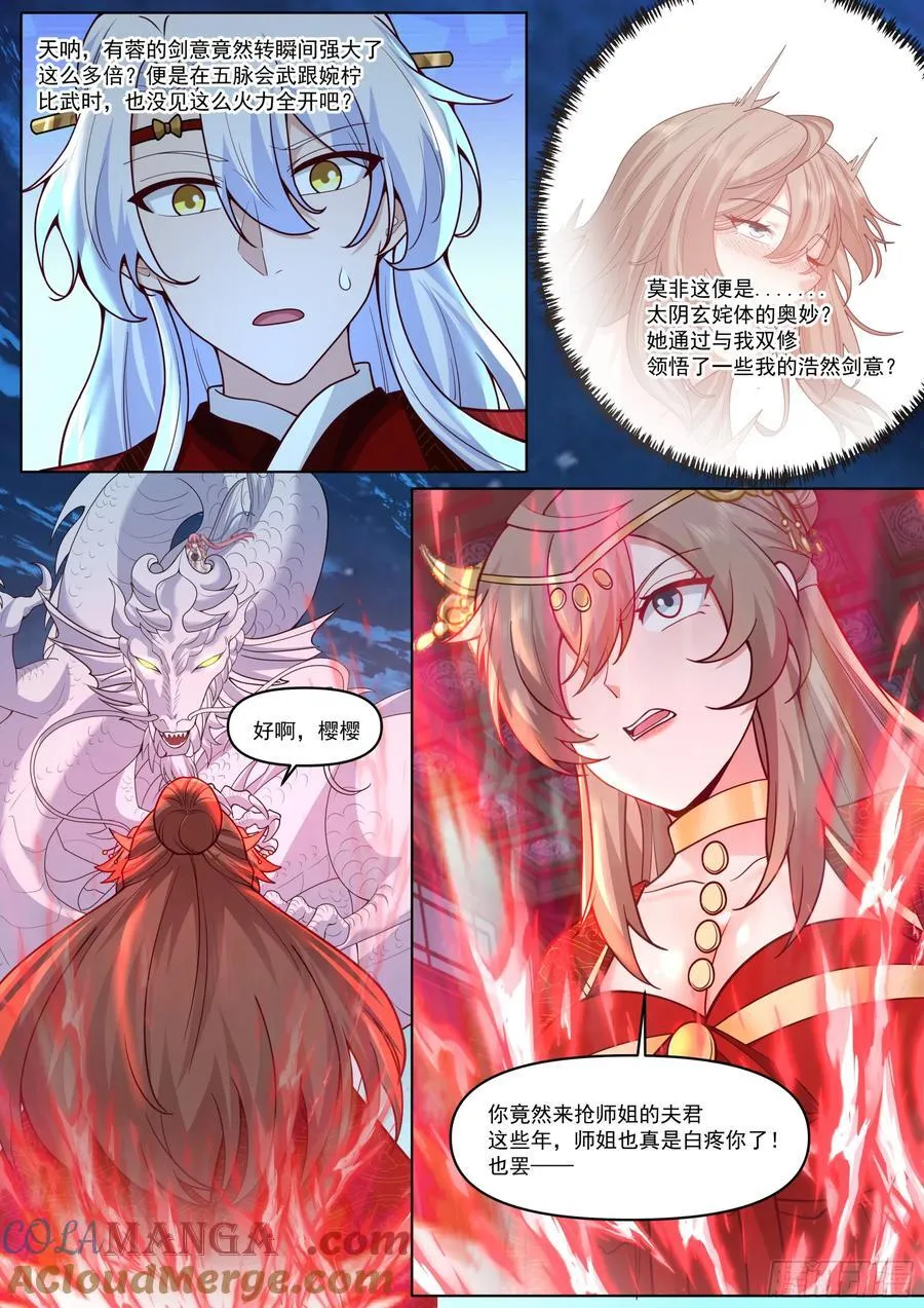 第197话-爱的修罗场10