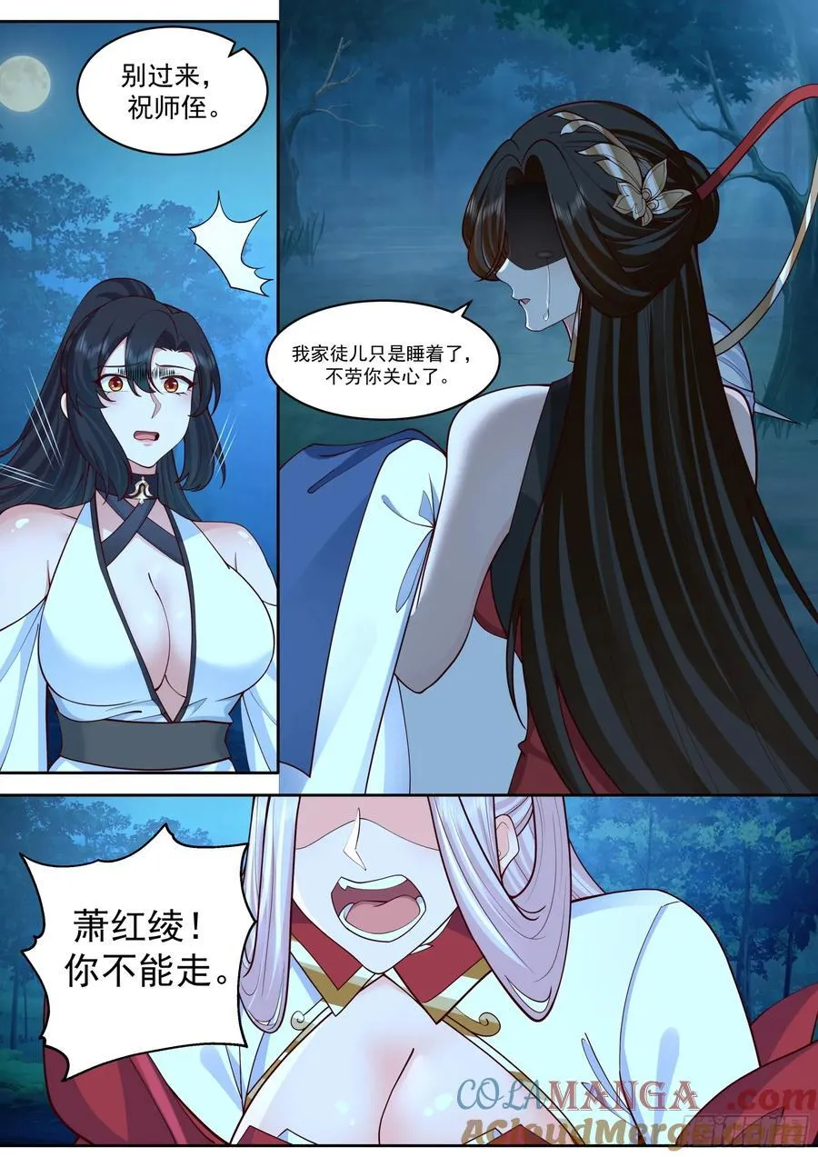 第205话-我要带我徒儿离开！9