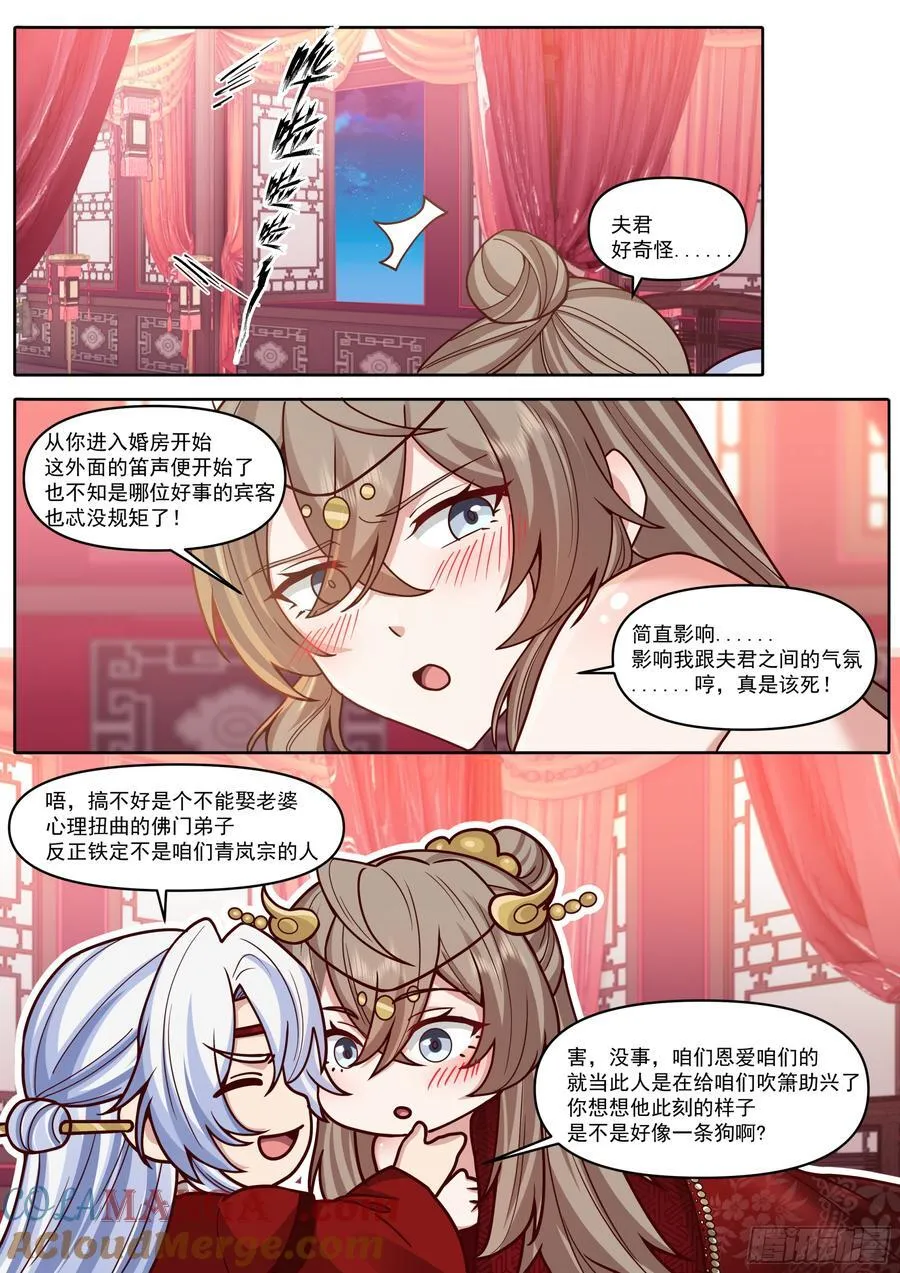 第195话-为你吹箫11