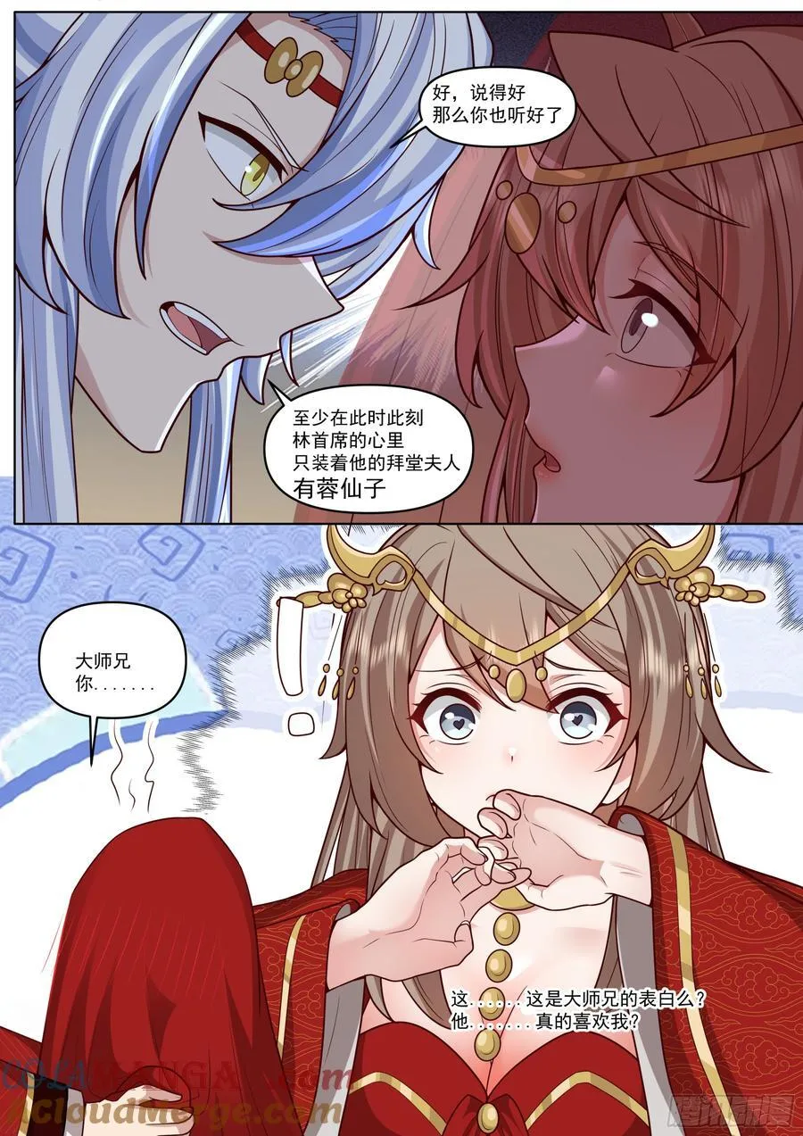 第195话-为你吹箫4