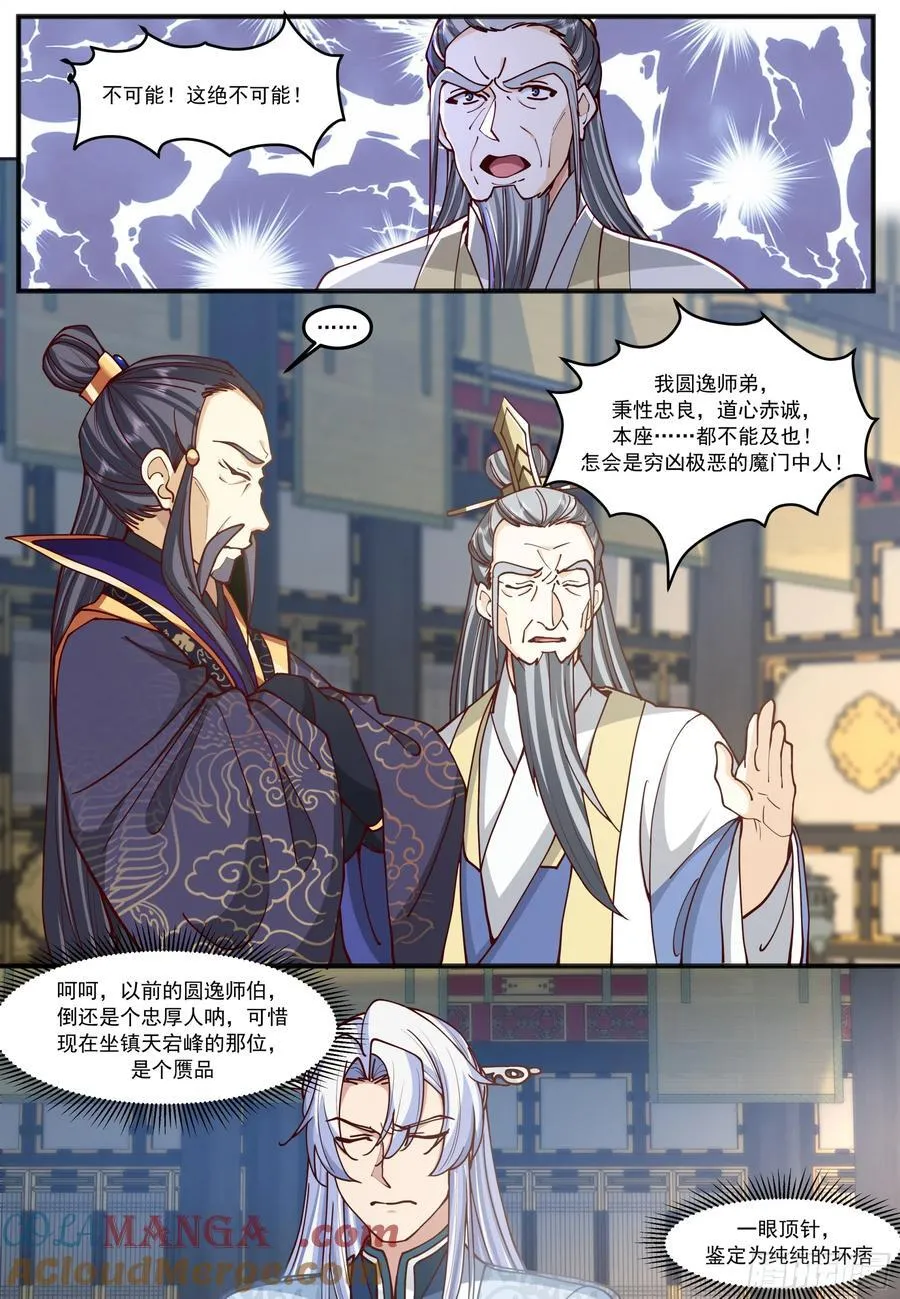 第210话-这宗门也太乱了！6