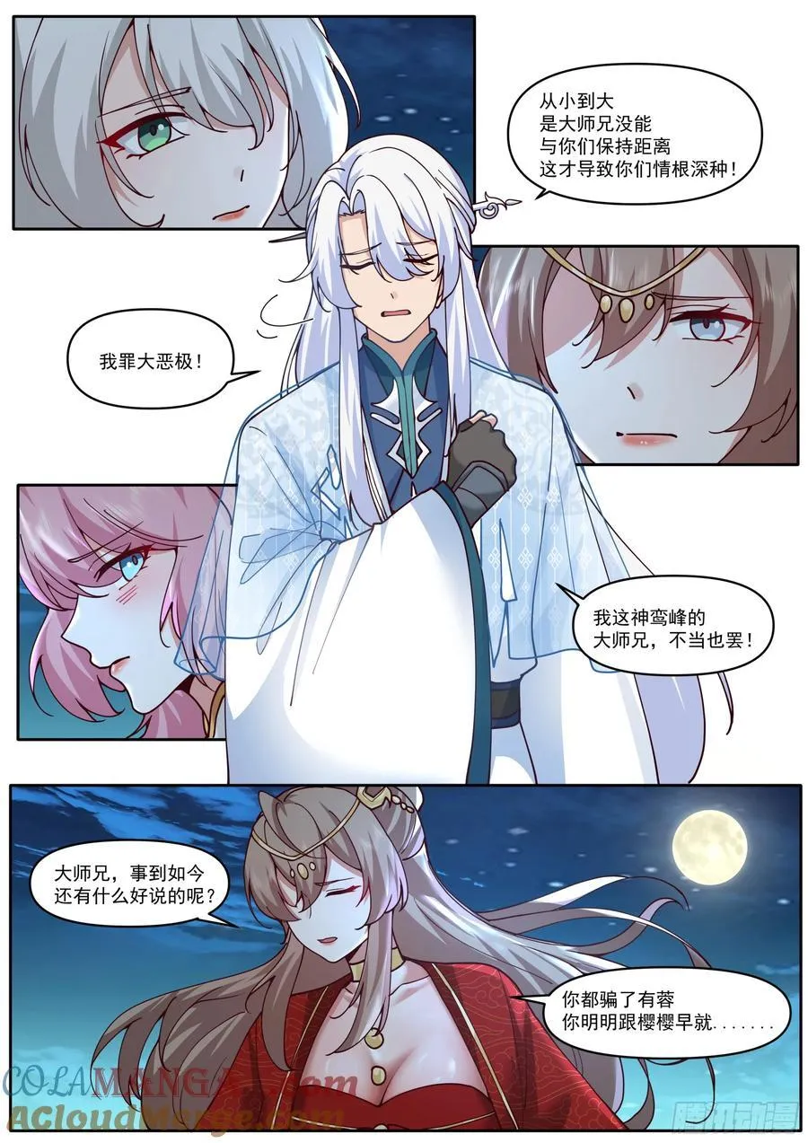 第200话-你到底偏爱谁？10