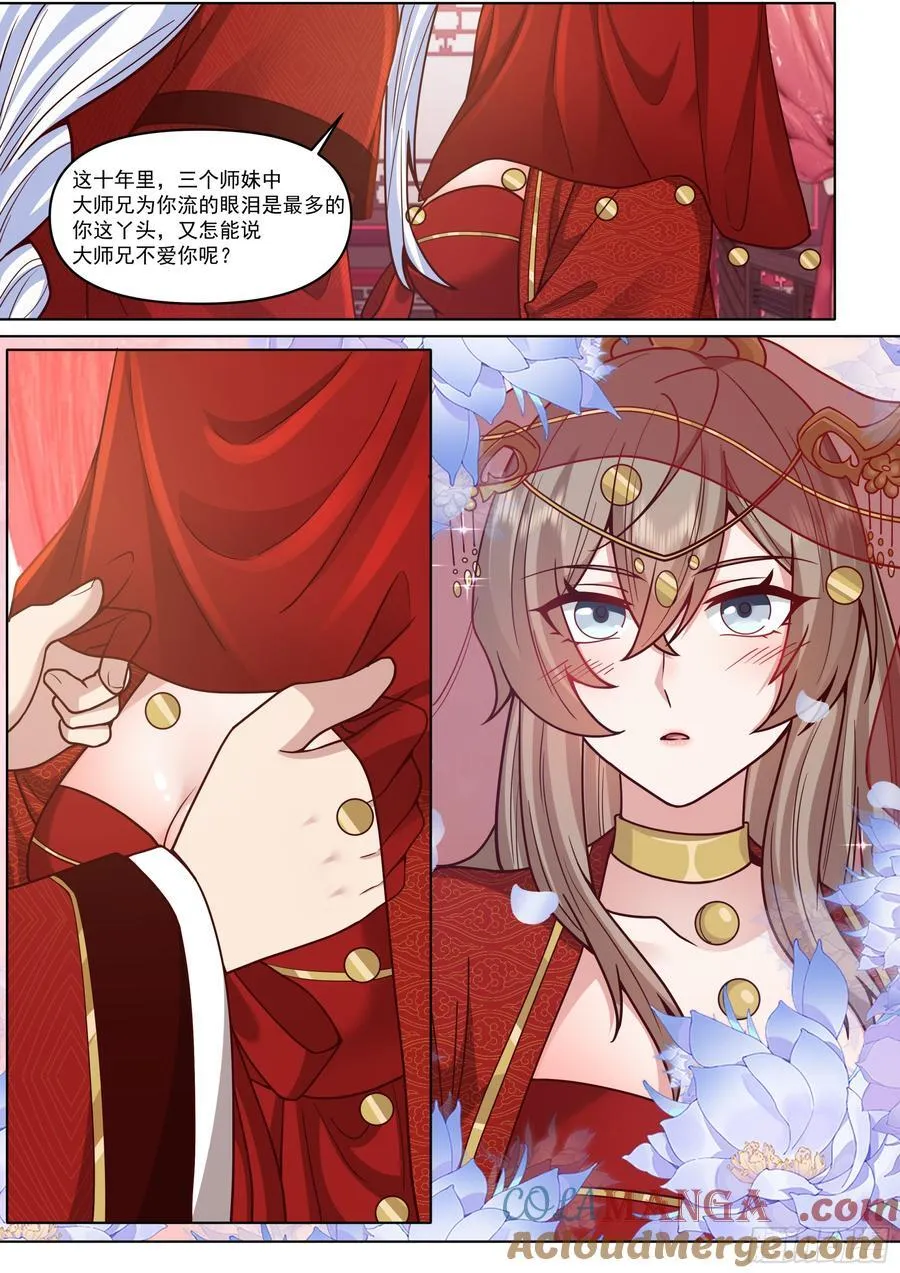 第195话-为你吹箫6