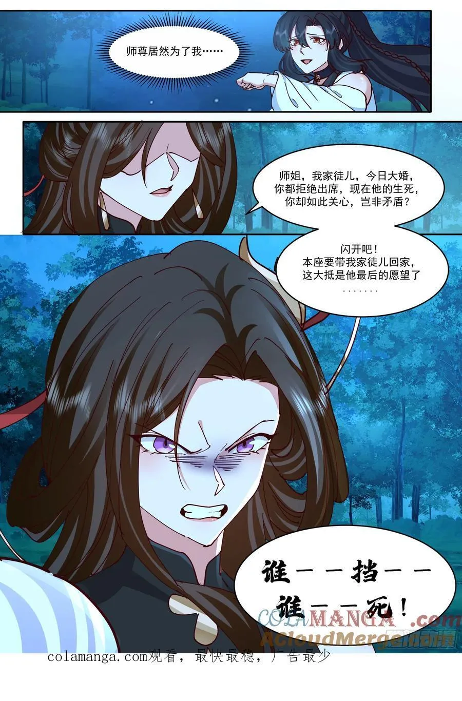 第205话-我要带我徒儿离开！12