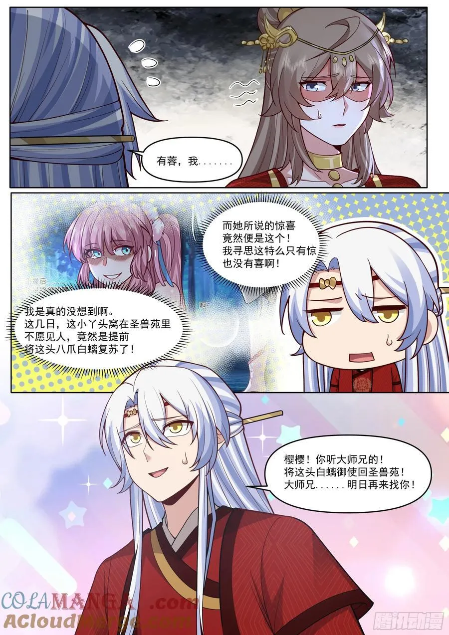 第197话-爱的修罗场7