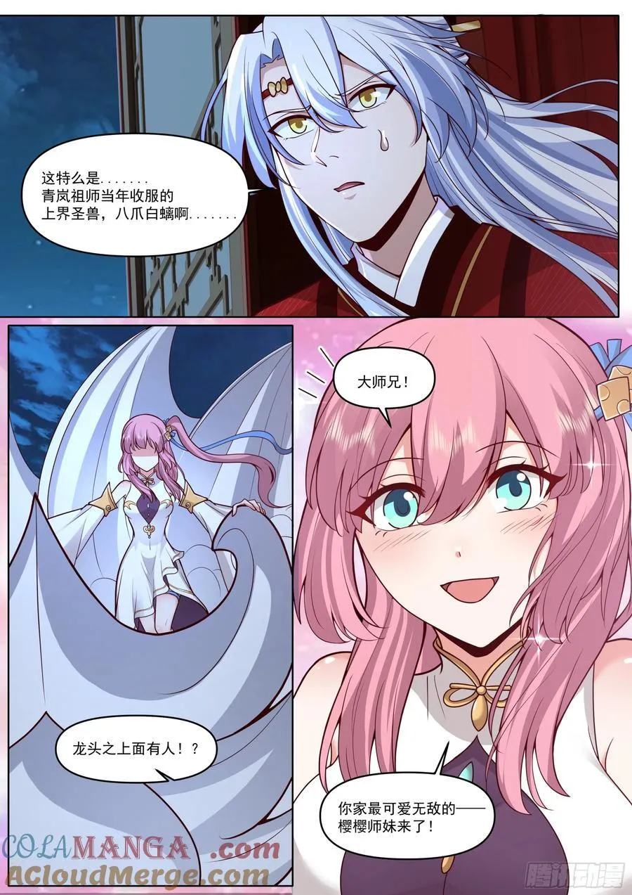 第197话-爱的修罗场4