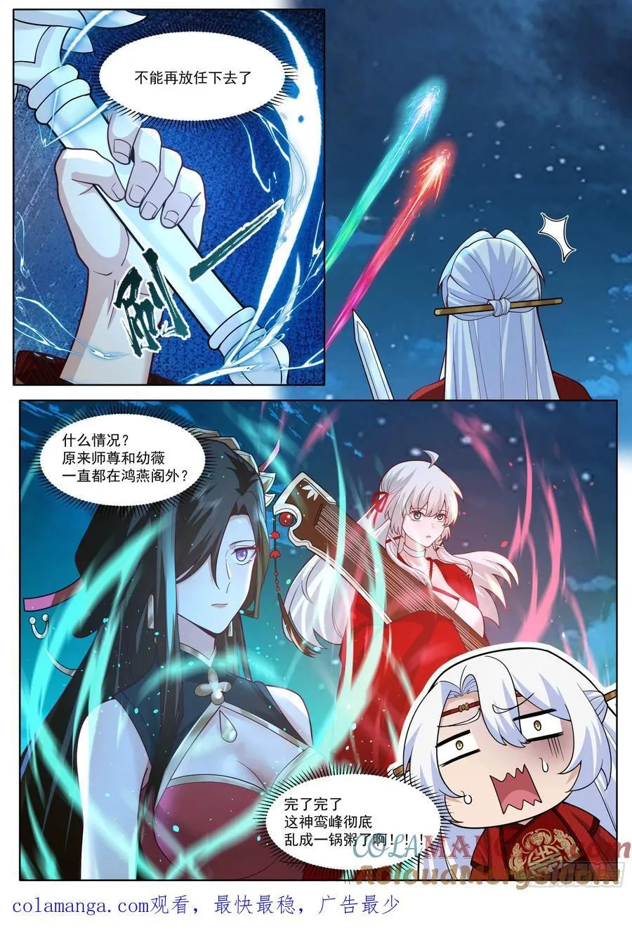 第197话-爱的修罗场12