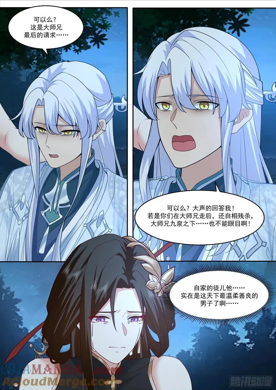 第203话-不会给我烧了吧？5