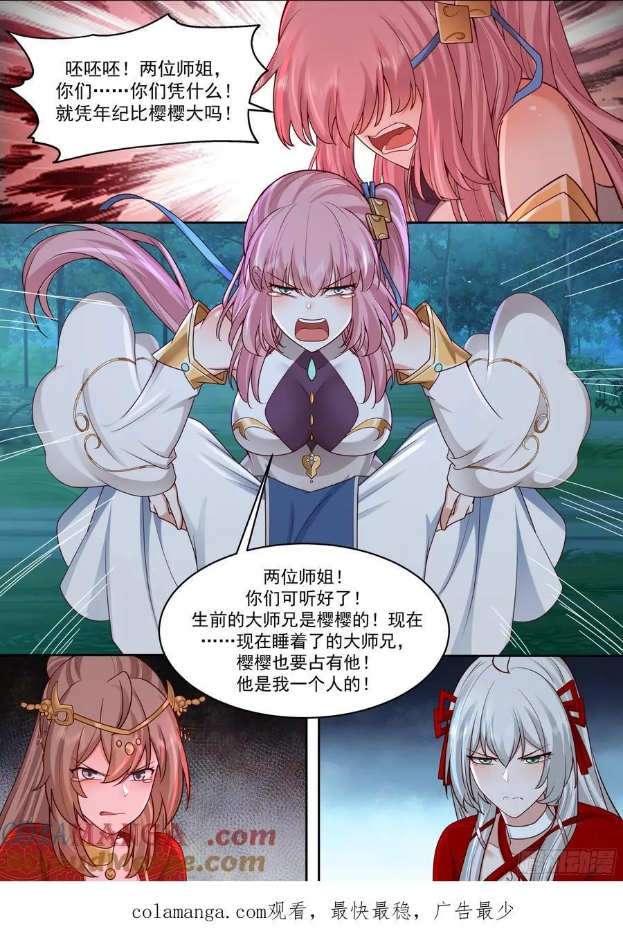 第204话-一人一份大师兄吧？12