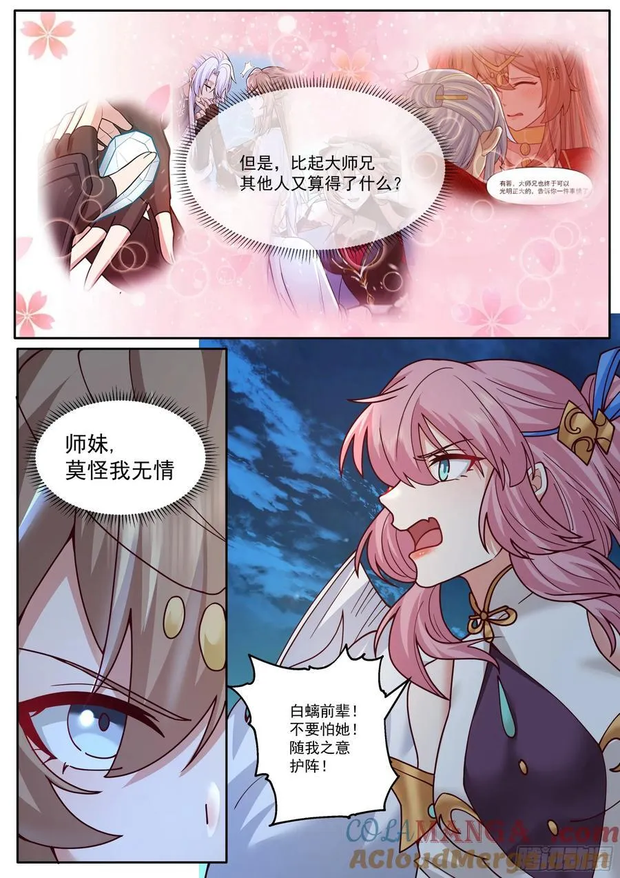 第199话-姐妹情比不过爱情吗3