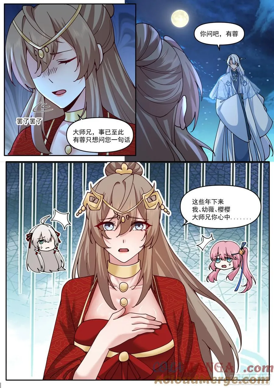 第200话-你到底偏爱谁？11