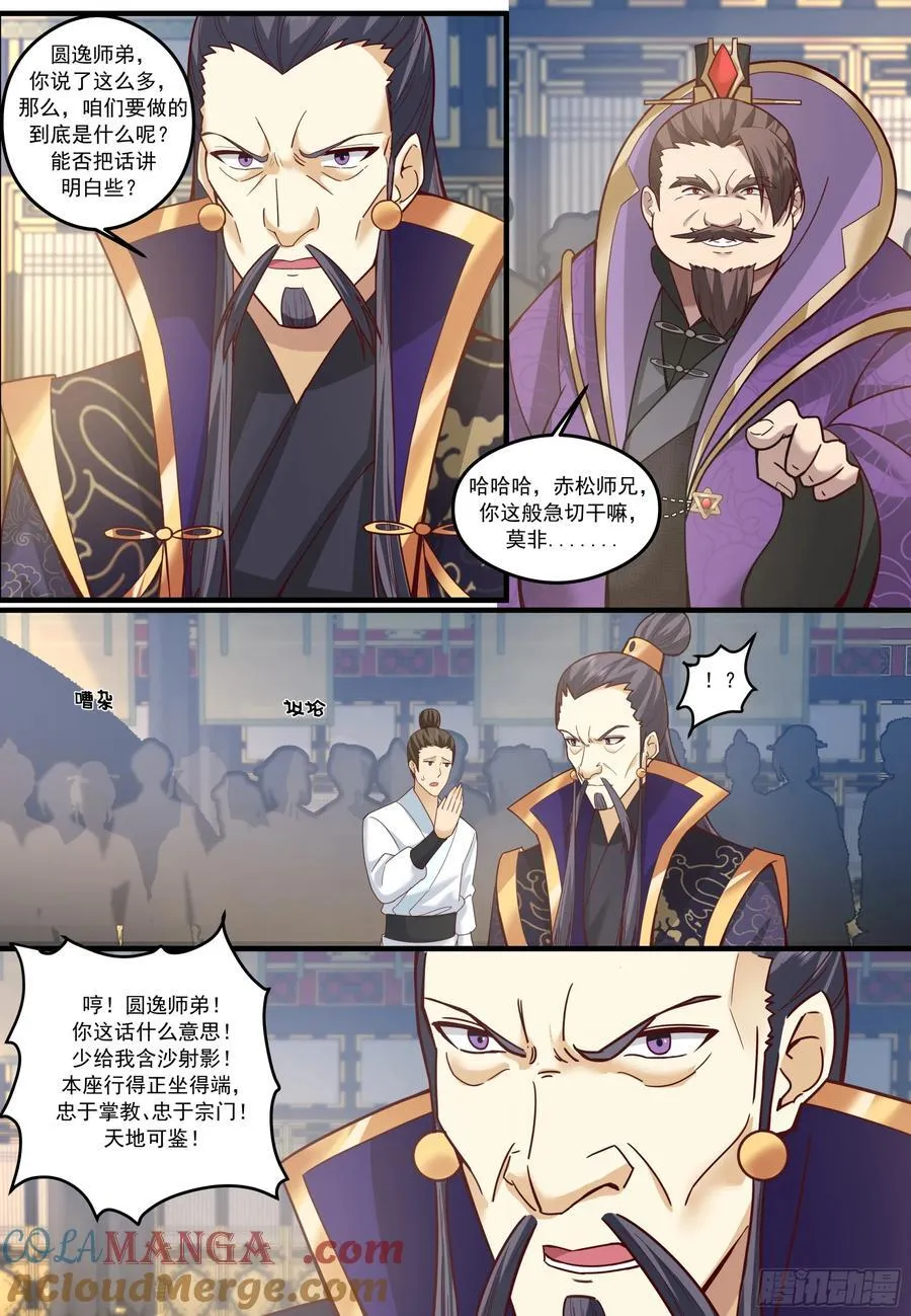 第209话-这么多人看着呢9