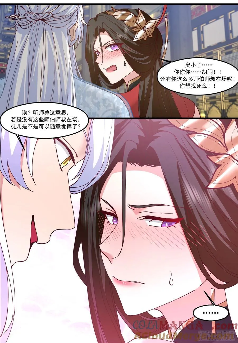 第209话-这么多人看着呢3