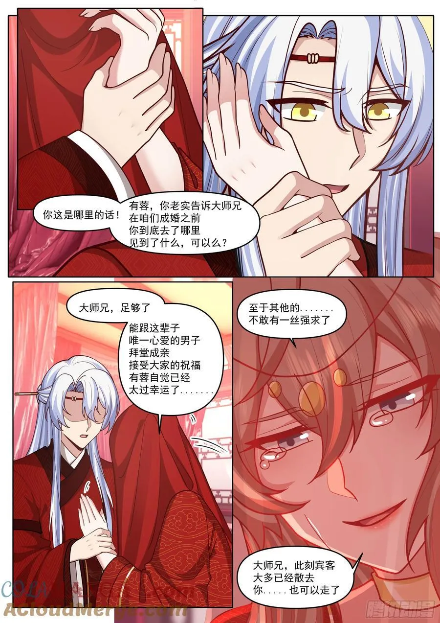 第194话-一刻就够了8