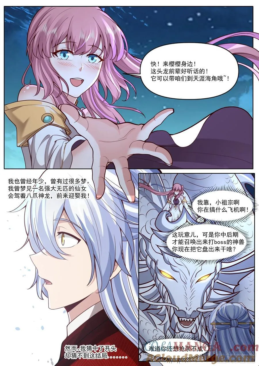 第197话-爱的修罗场5