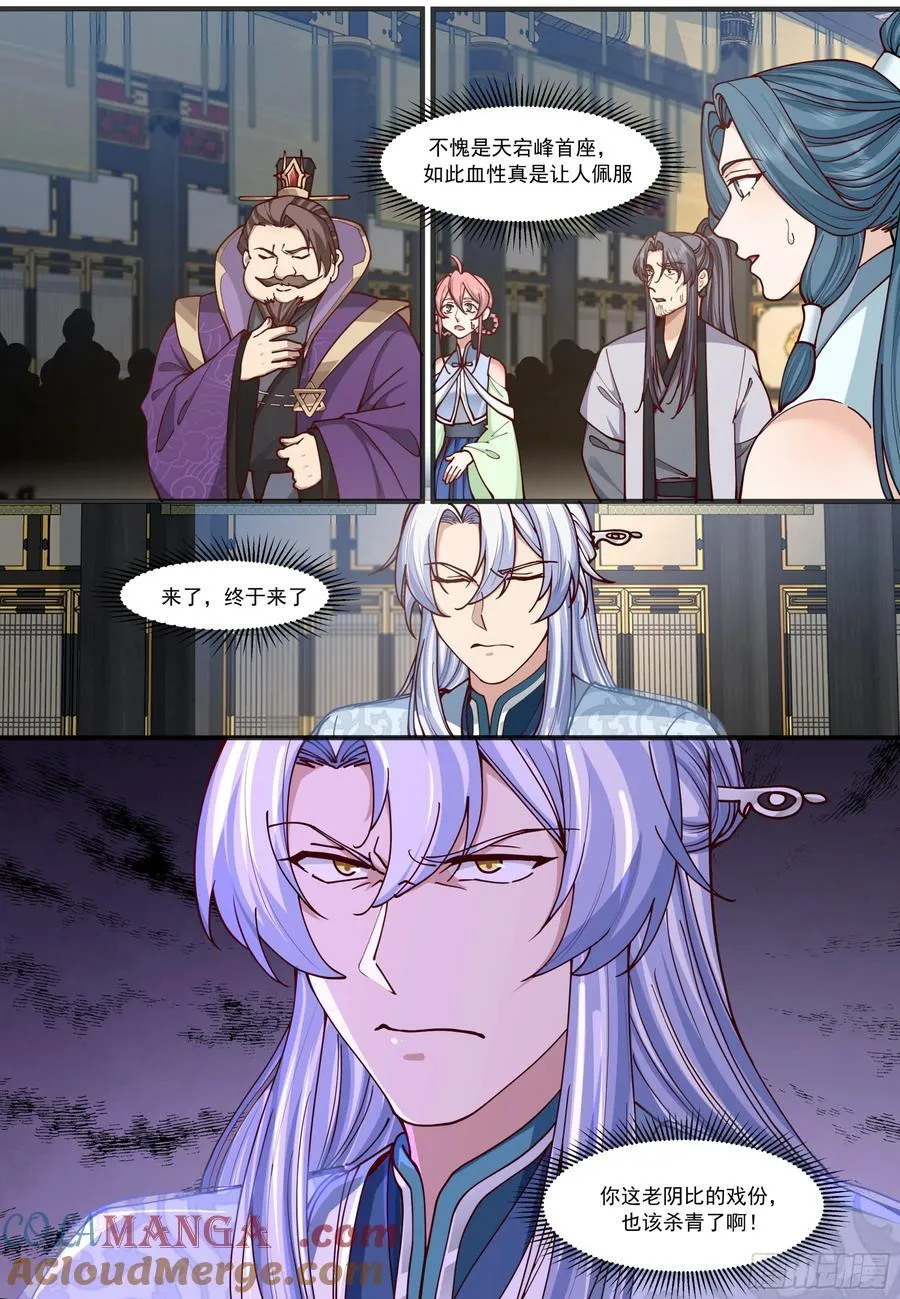 第210话-这宗门也太乱了！2